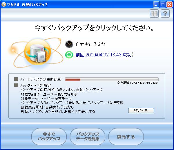 起動画面